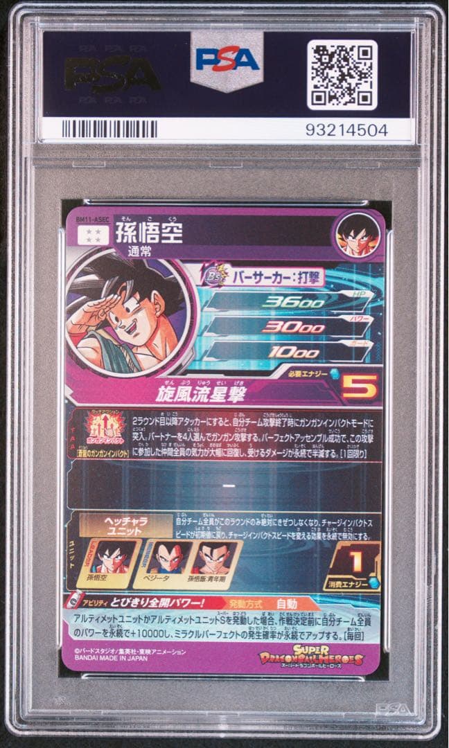 スーパードラゴンボールヒーローズbm11-asec psa10