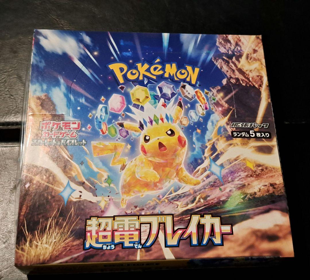【未開封】ポケモンカード 超電ブレイカー BOX シュリンク付き　値段交渉可 ポケモンカード 超電ブレイカー BOX シュリンク付き 新品未開封