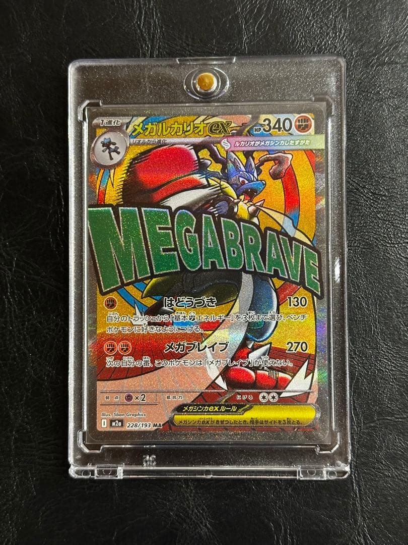 メガルカリオex　MA　箔押し中国語エラー 　美品