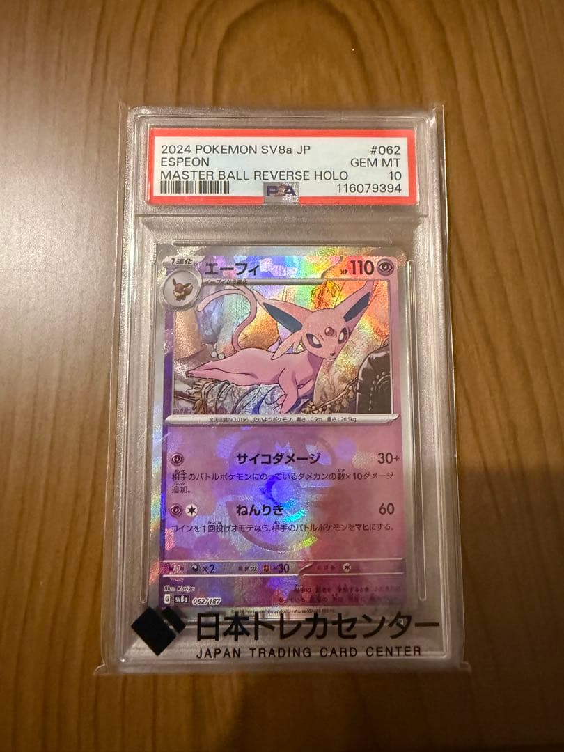 エーフィマスボミラー psa10 - メルカリ