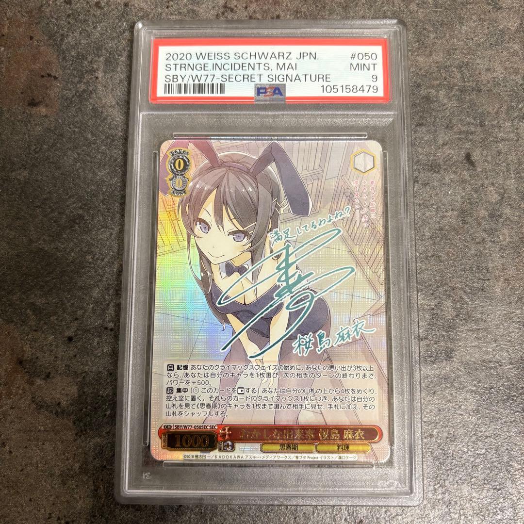 【PSA9】おかしな出来事 桜島麻衣 SEC サイン
