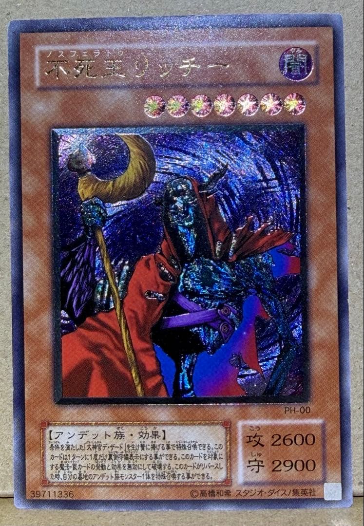 不死王リッチー 2期レリーフ 遊戯王 カードショップグラン / ［状態A］不死王リッチー【レリーフ】[PH-00]