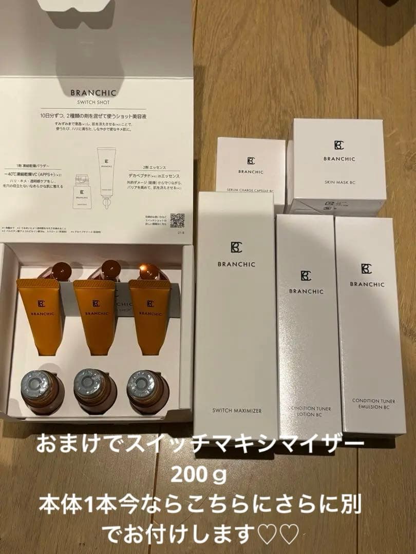 BRANCHIC ブランシック スキンケア一式 b9142f7932a542c2724cde64a6134a