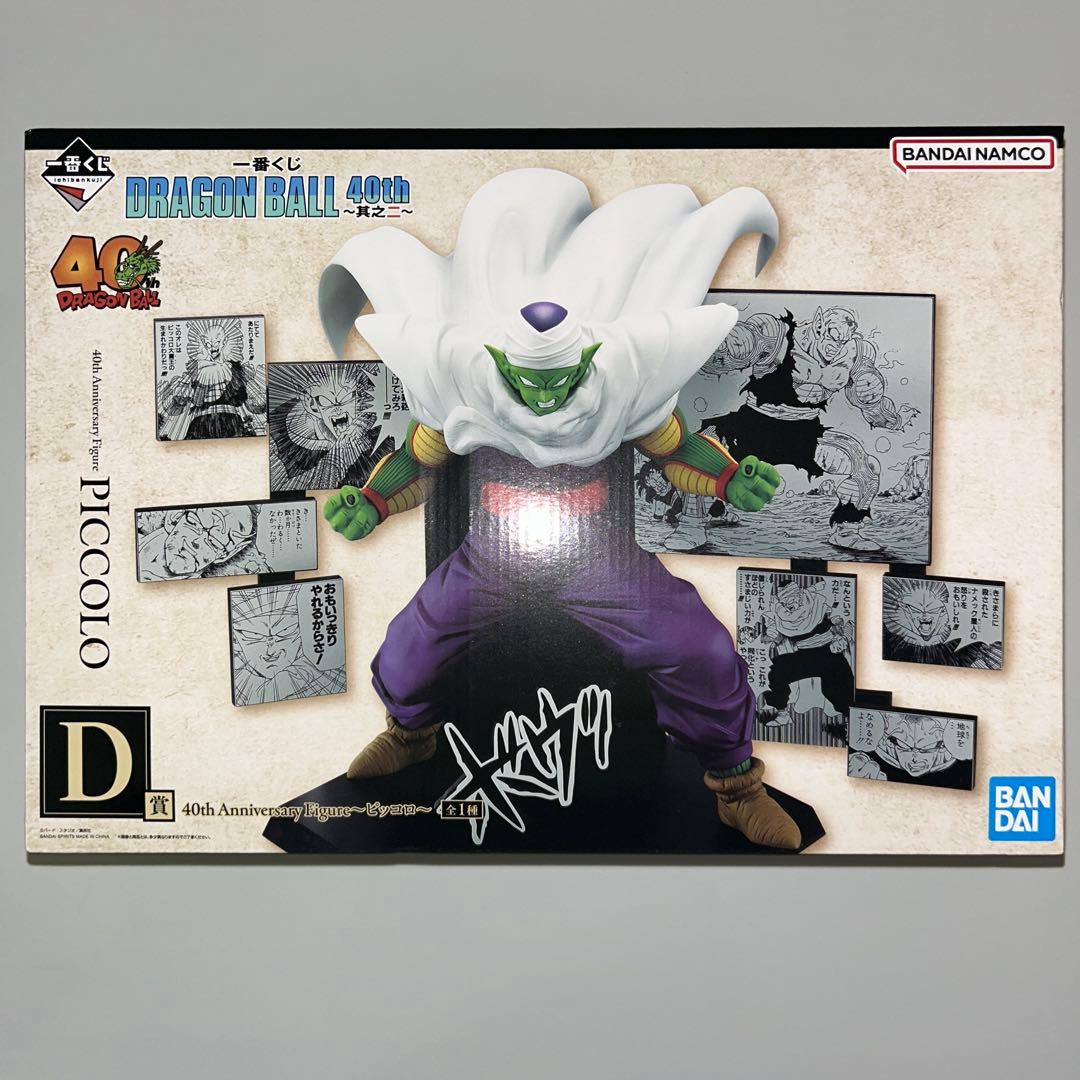 一番くじ ドラゴンボール 40th ～其之ニ～ D賞 ピッコロ