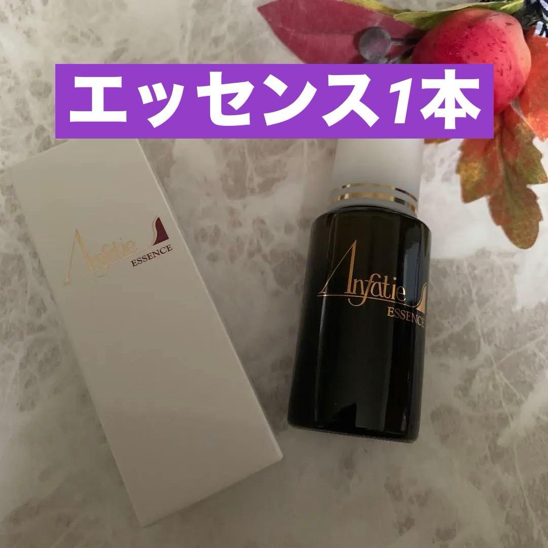 アンファティ　エッセンスNＡ1本　旧箱