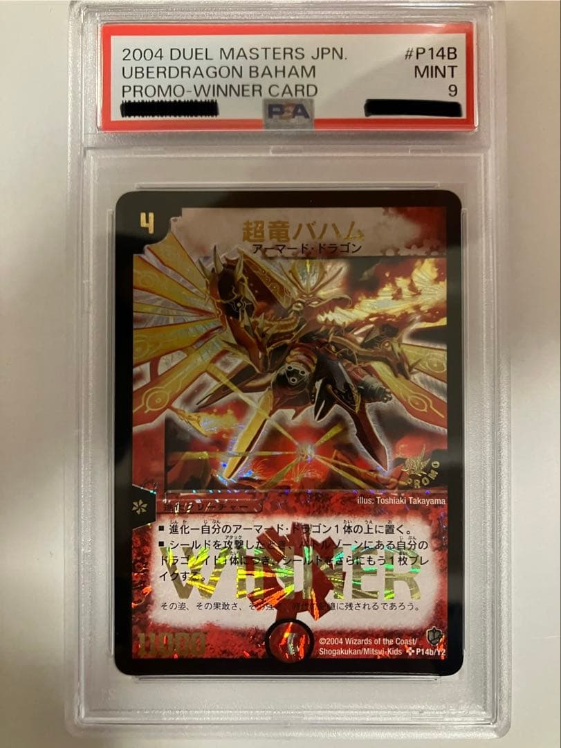 超竜バハム　プロモ