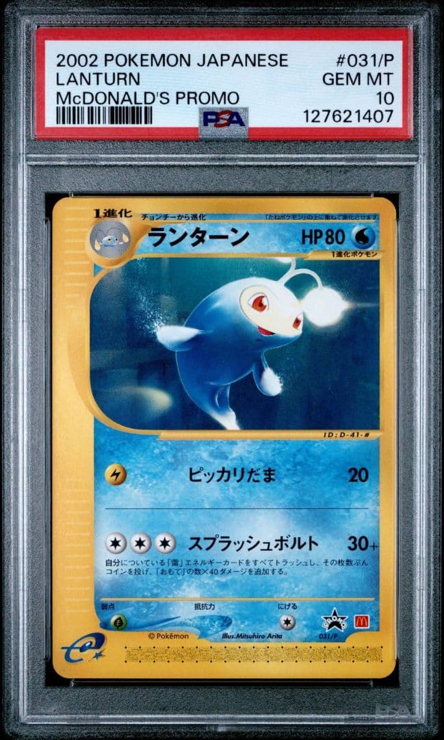 ランターン PROMO P - eプロモカード 031/P