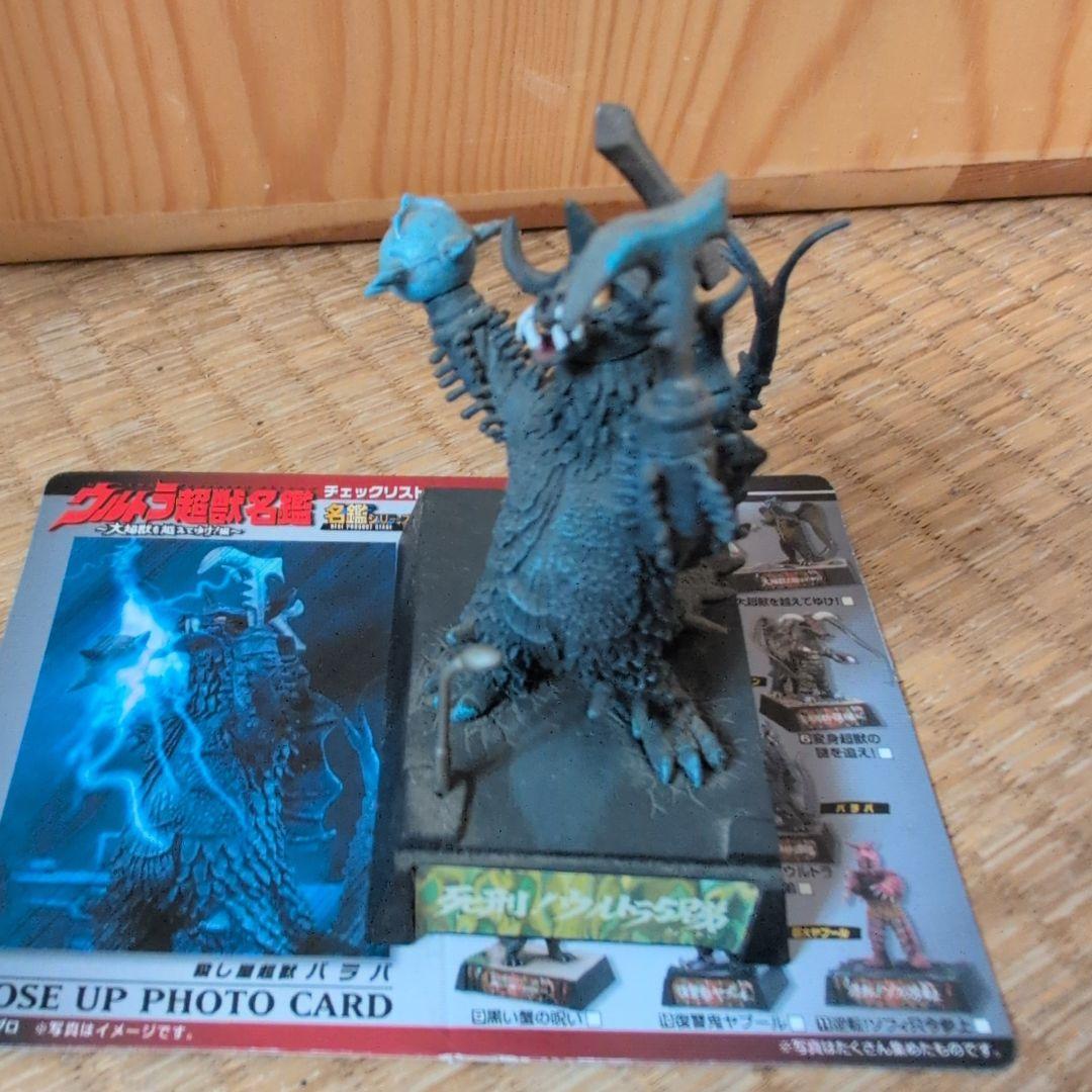 バラバ 超獣名鑑 - メルカリ