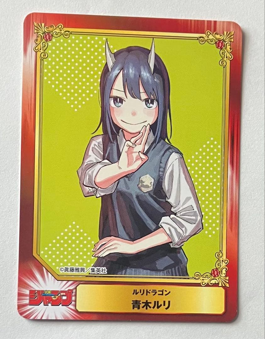 ルリドラゴン／アニメイト特典 SCFカード 集英社コミック