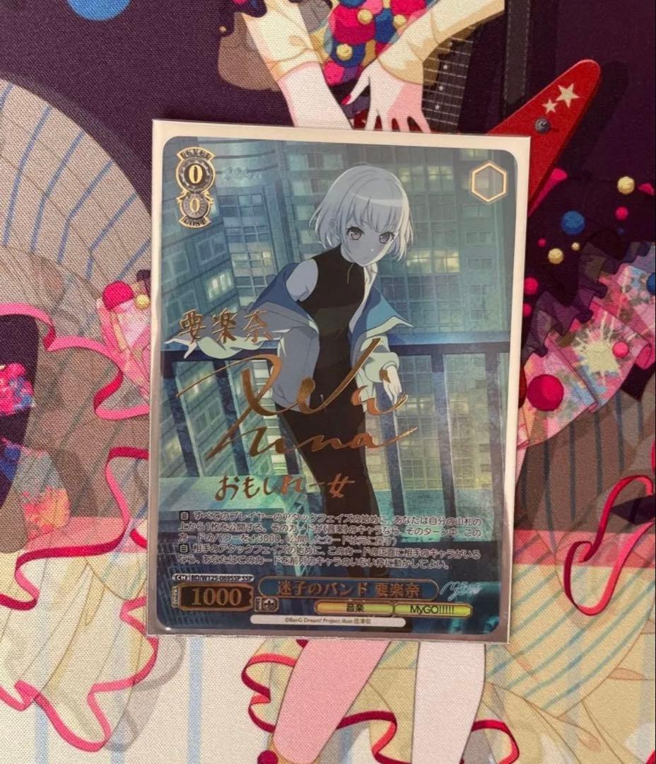 ヴァイスシュヴァルツ 迷子のバンド 要楽奈 SSP PR “Avoid Note”要楽奈 販売 | MyGO!!!!!×Ave Mujica | ヴァイス