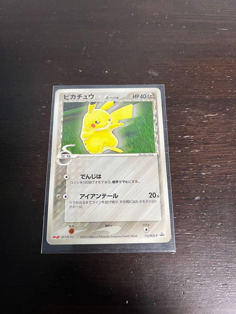 ポケモンカード　ピカチュウ　デルタ種　希少