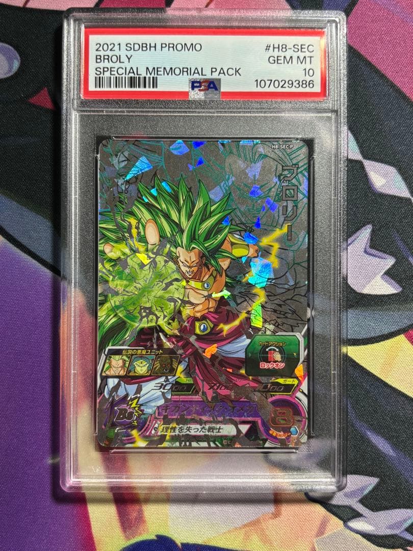 ブロリー メモリアルパック　H8-SEC p psa10 専用 PSA10】H8-sec Pブロリーメモリアルパック