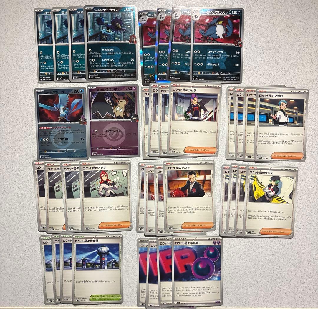 ポケモンカード ロケット団 デッキパーツ まとめ売り - メルカリ
