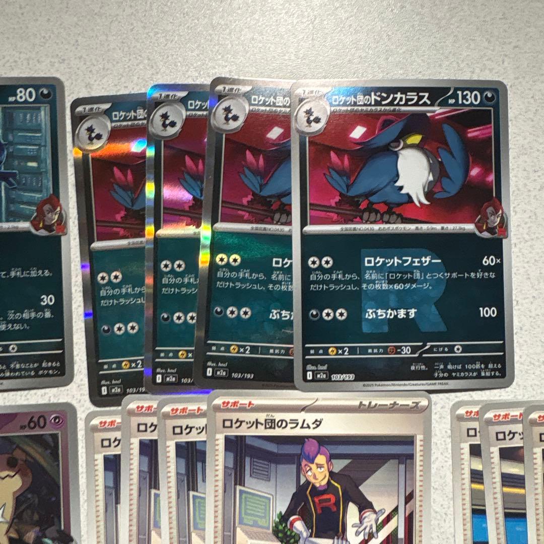 ポケモンカード ロケット団 デッキパーツ まとめ売り - メルカリ