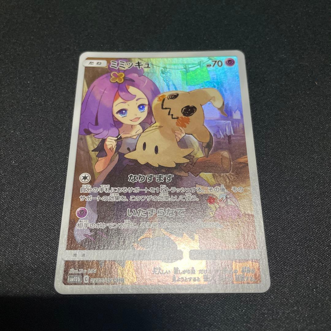 ポケモンカード ミミッキュCHR アセロラ - メルカリ