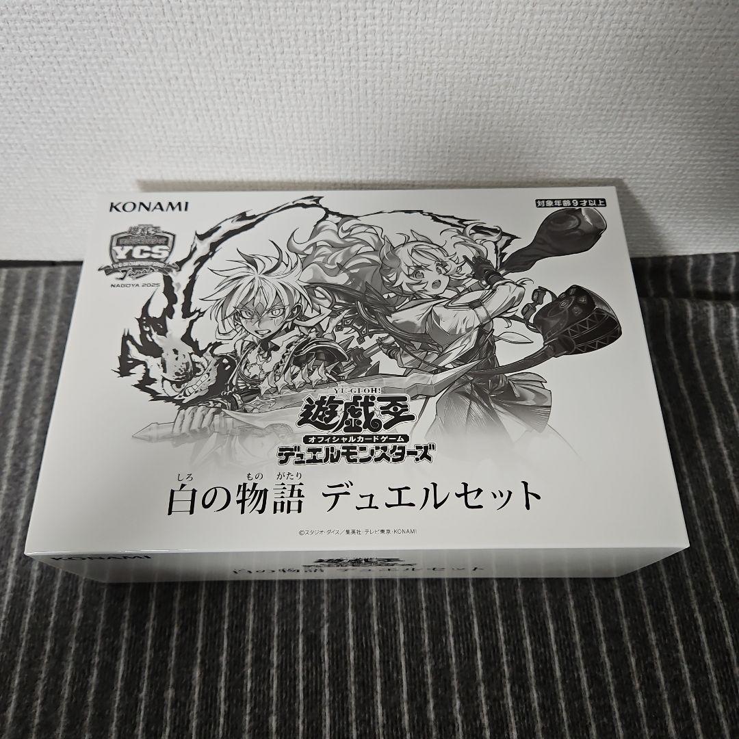 白の物語 デュエルセット　遊戯王　YCSJ 遊戯王YCSJ 白の物語 デュエルセット - メルカリ