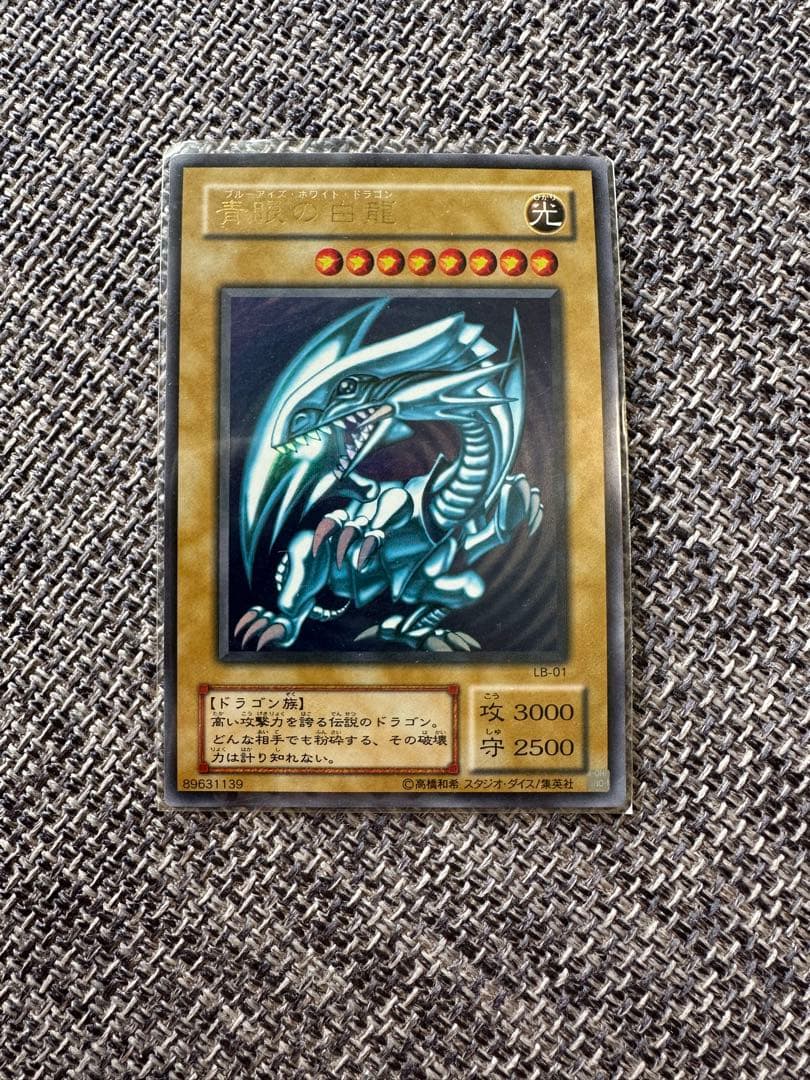 【極美品・未使用品】遊戯王 青眼の白龍 LB-01 Amazon.co.jp: LB-01 UR 青眼の白龍【遊戯王シングルカード】 : ホビー