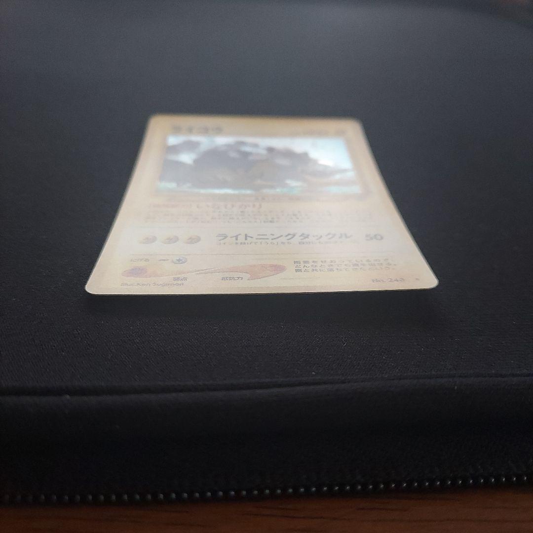 ポケモンカード旧裏 ライコウ ☆ 拡張パック第3弾 めざめる伝説 029