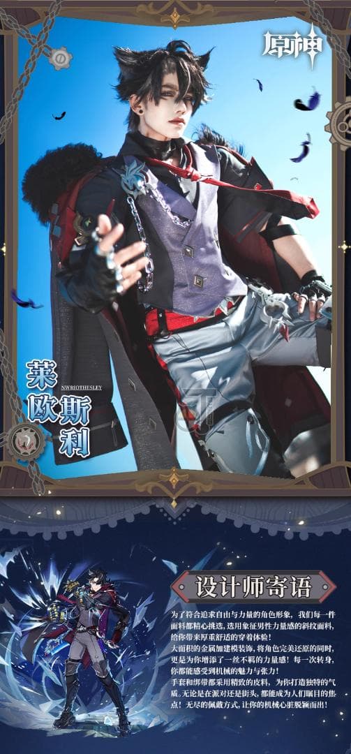 猫と三町目 原神 リオセスリ コスプレ