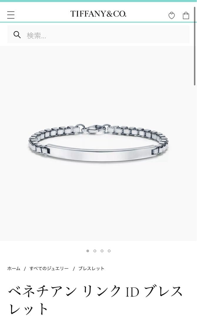 ティファニー ベネチアン リンク ID ブレスレット 18.5cm