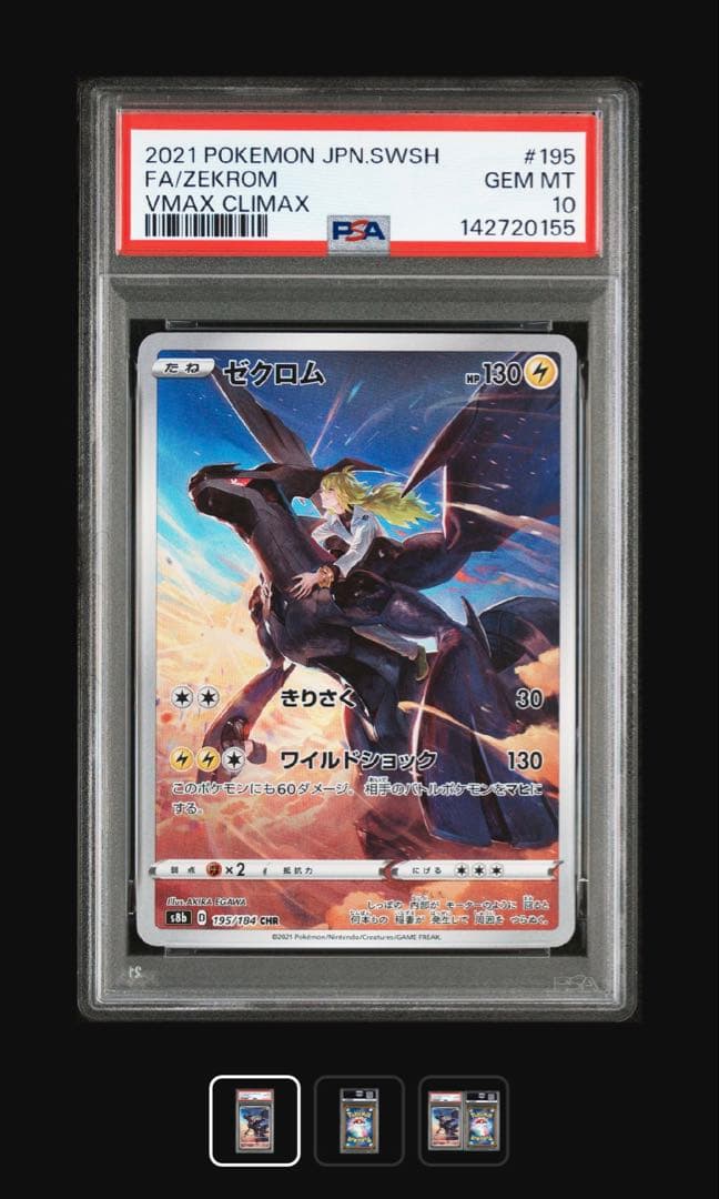 Nのレシラム、ゼクロム、Nのゼクロム、NのゾロアークPSA10 4連番セット