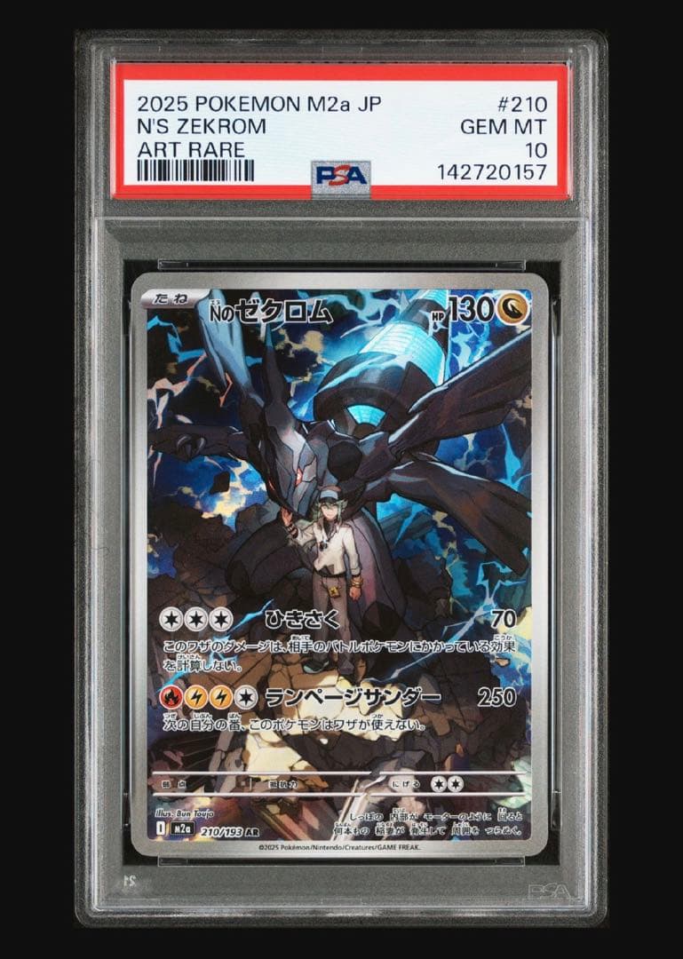 Nのレシラム、ゼクロム、Nのゼクロム、NのゾロアークPSA10 4連番セット