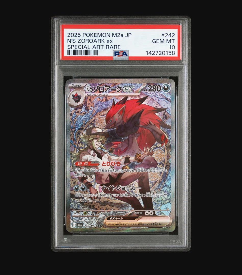 Nのレシラム、ゼクロム、Nのゼクロム、NのゾロアークPSA10 4連番セット