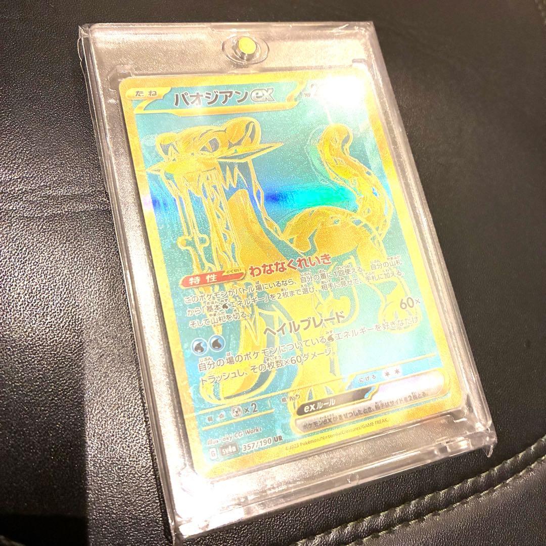 パオジアンex ur ★レリーフズレ　エラー