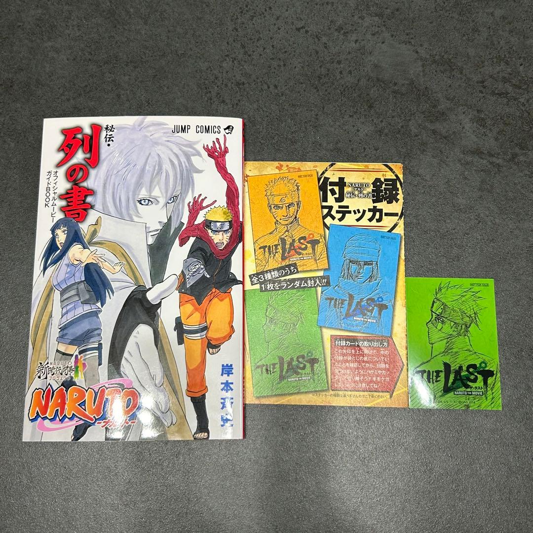 ✴️【非売品】NARUTOナルト漫画 入場者特典 映画特典 - メルカリ