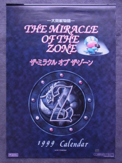 未使用　大貝獣物語　ザ・ミラクル オブ ザ・ゾーン　カレンダー　MOZ　1999