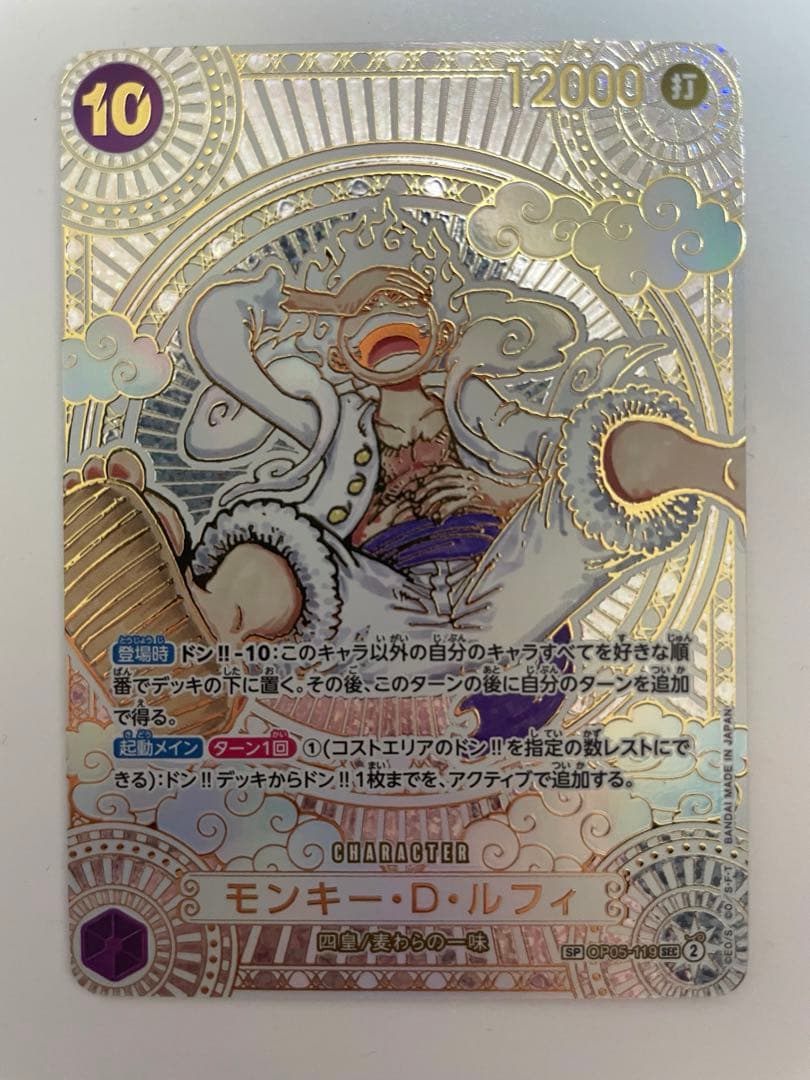 神速の拳 モンキー・D・ルフィ SEC SP OP05-119 【美品】 金ニカ