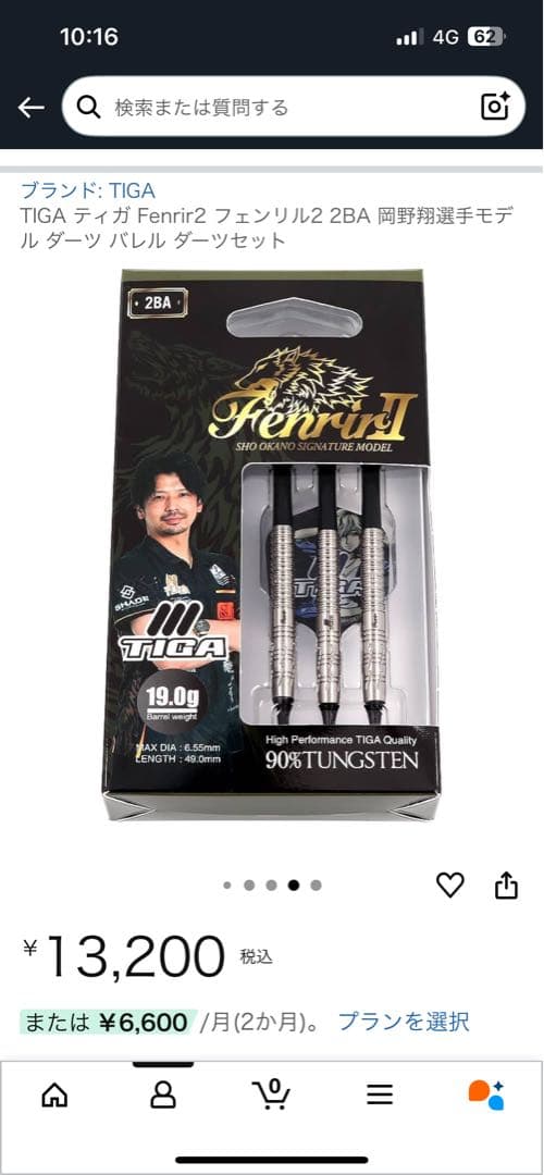 TIGA Fenrir2 2BA ダーツ 3本セット ダーツ > ソフトダーツ > ブランド【タ行】 > ティガ > TIGA(ティガ