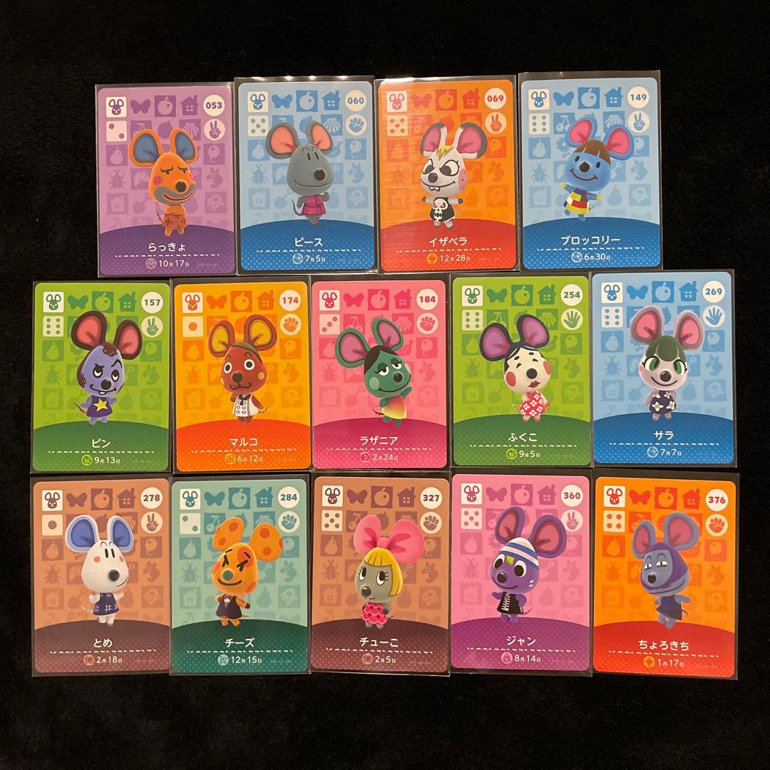 あつ森 あつまれどうぶつの森 amiiboカード ねずみ ネズミ 鼠 セット
