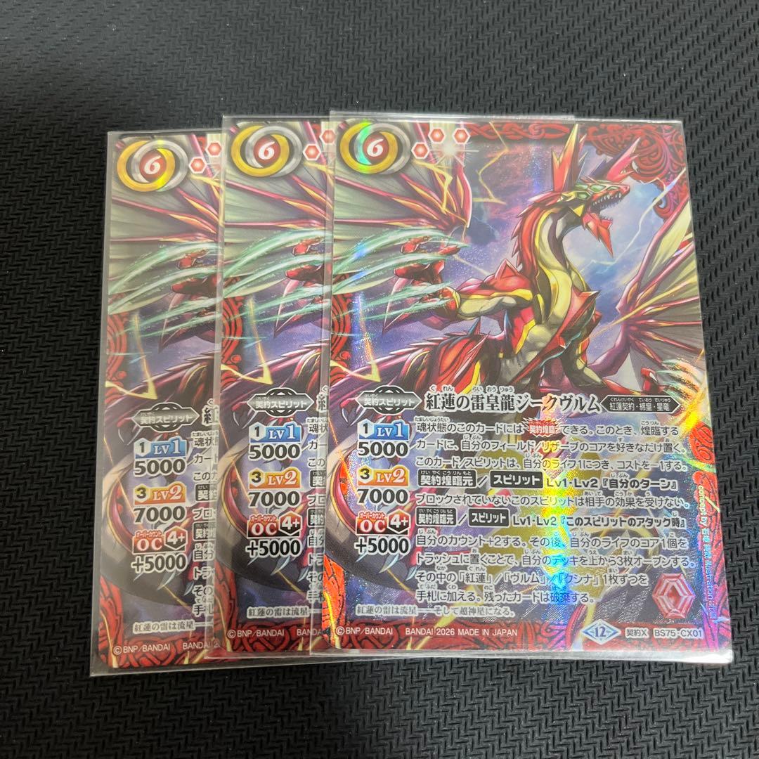 紅蓮の雷皇龍ジークヴルム - メルカリ