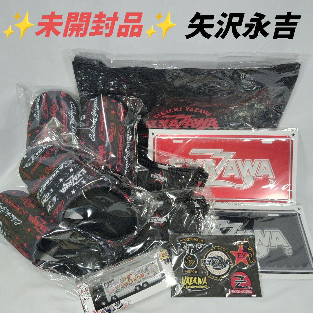 ✨️未開封品✨️ 矢沢永吉　ライブグッズセット　YAZAWA　スリッパ　バッグ