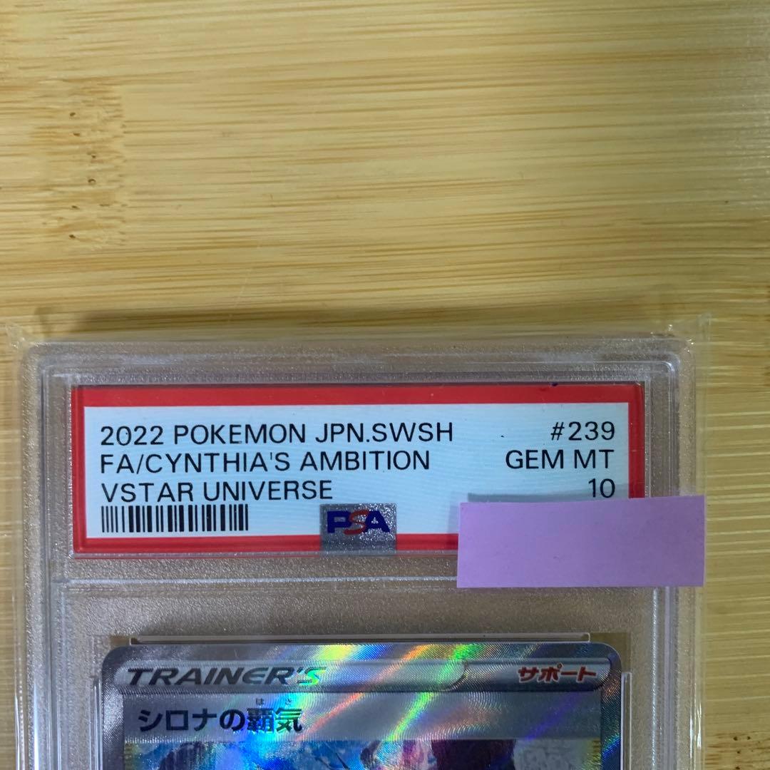 PSA10】 シロナの覇気 SAR 239/172 S12a - メルカリ