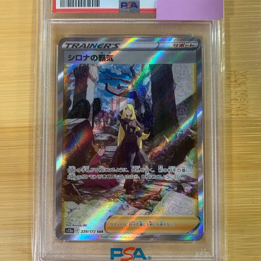 PSA10】 シロナの覇気 SAR 239/172 S12a - メルカリ