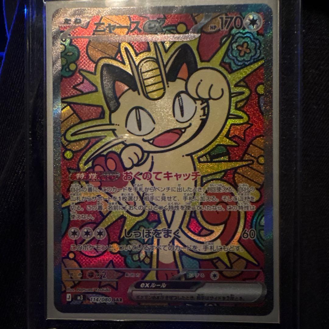 【超美品】ニャースex sar