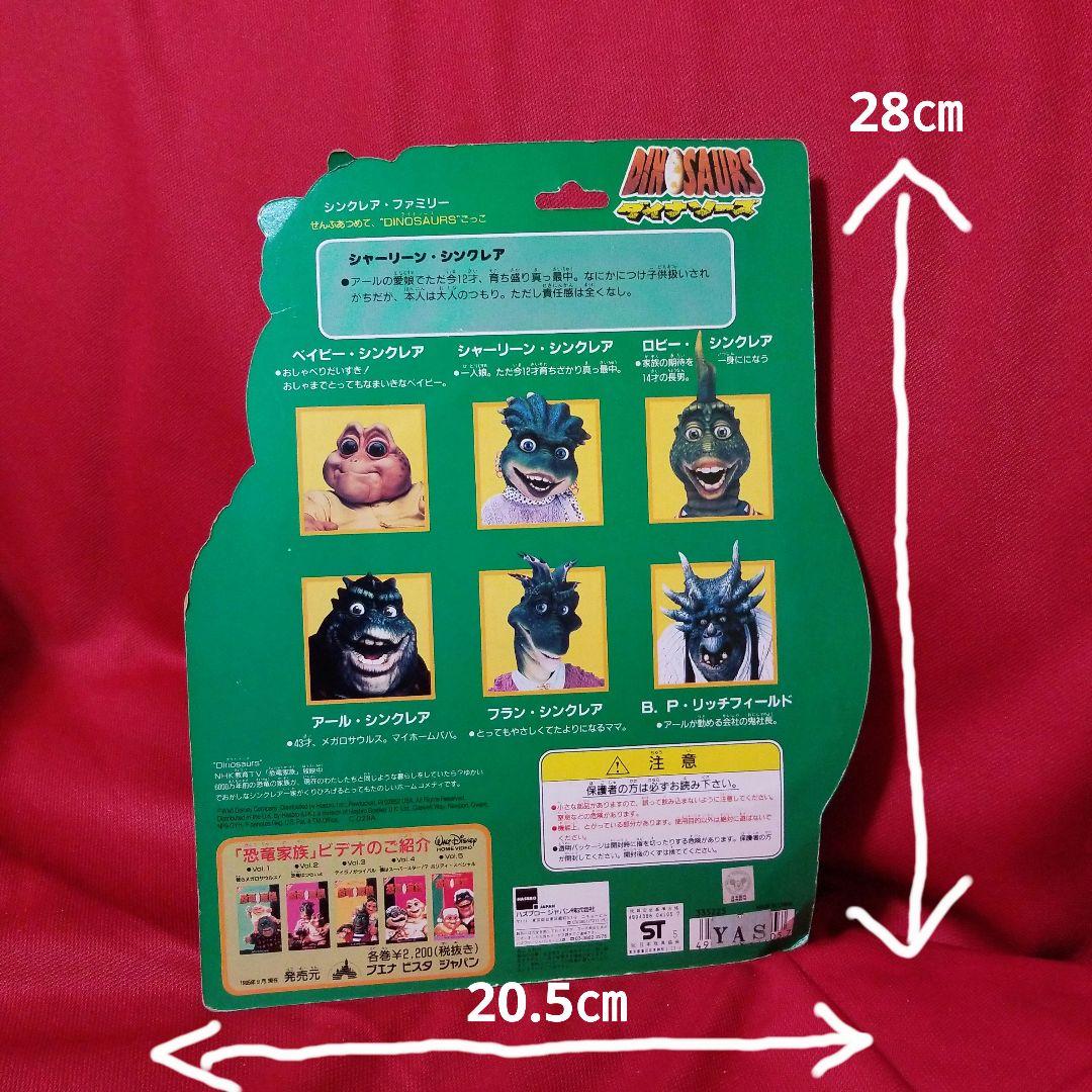ダイナソーズ】恐竜家族 90s ディズニー 5体セット - メルカリ