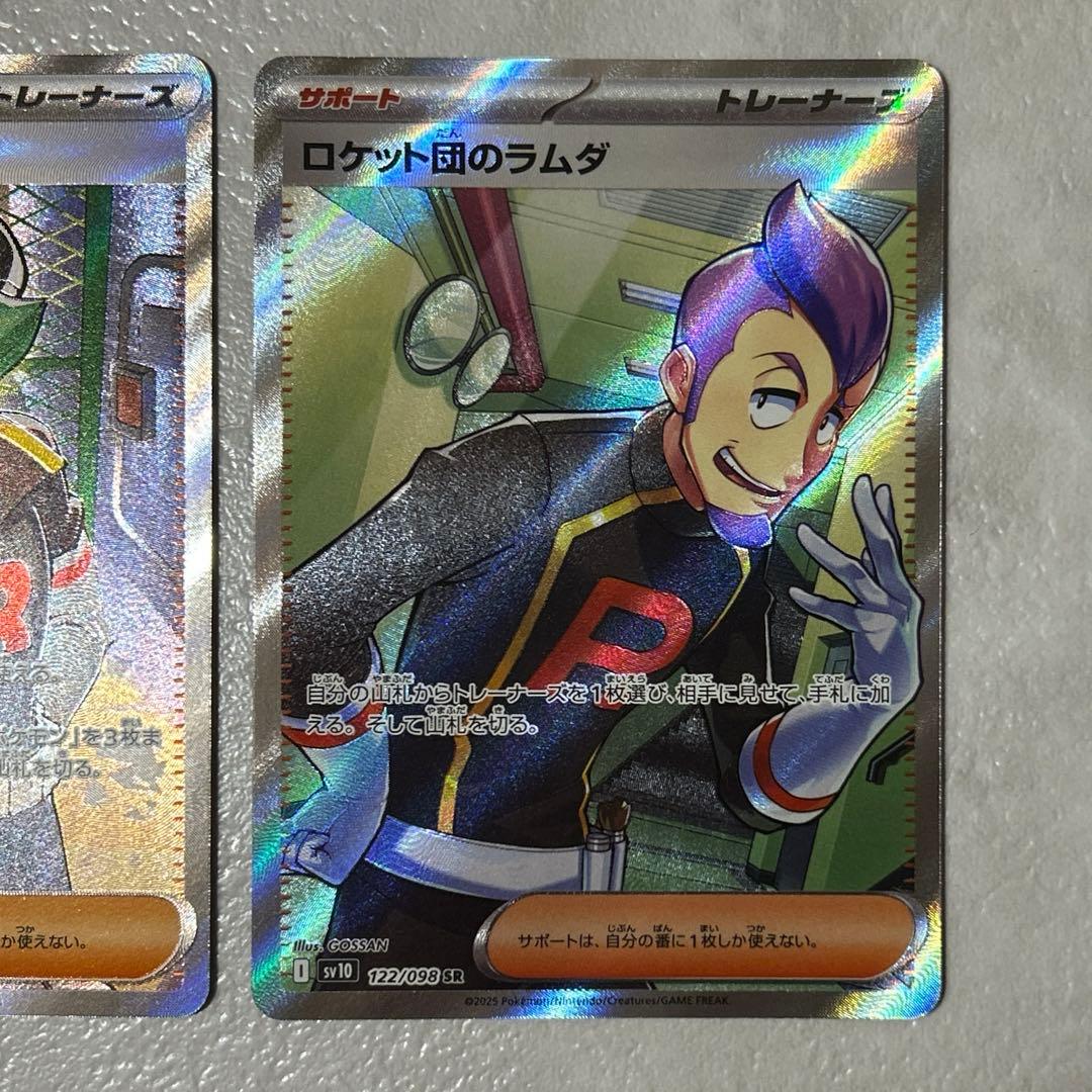 ポケモンカード ロケット団のランス sr ロケット団のラムダsr - メルカリ