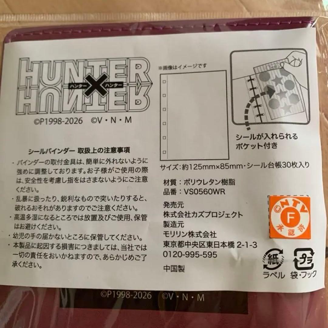 HUNTER×HUNTER シール帳 しまむら スキルハンター クロロ 幻影旅団