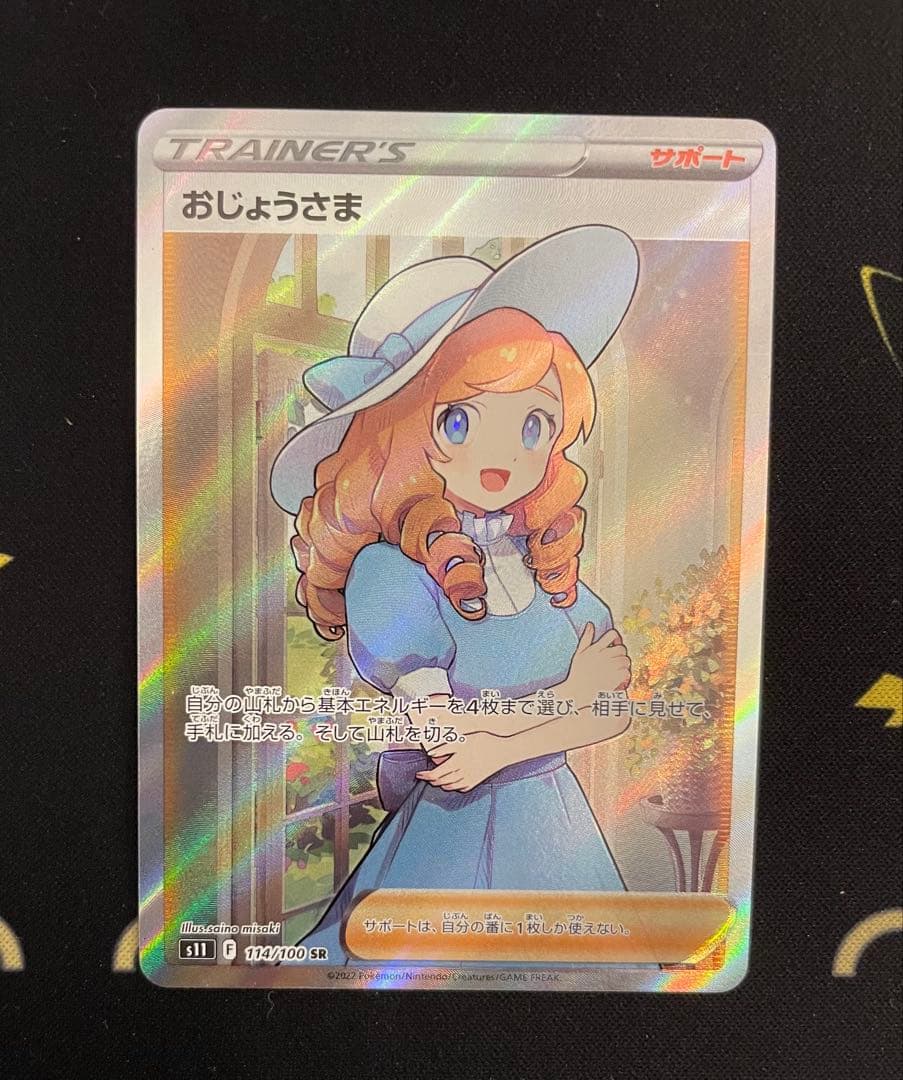 おじょうさま SR S11ロストアビス 114/100 - メルカリ