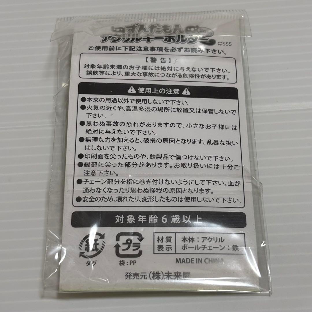ずんだもん キーホルダー アクリル フィギュア マスコット - メルカリ