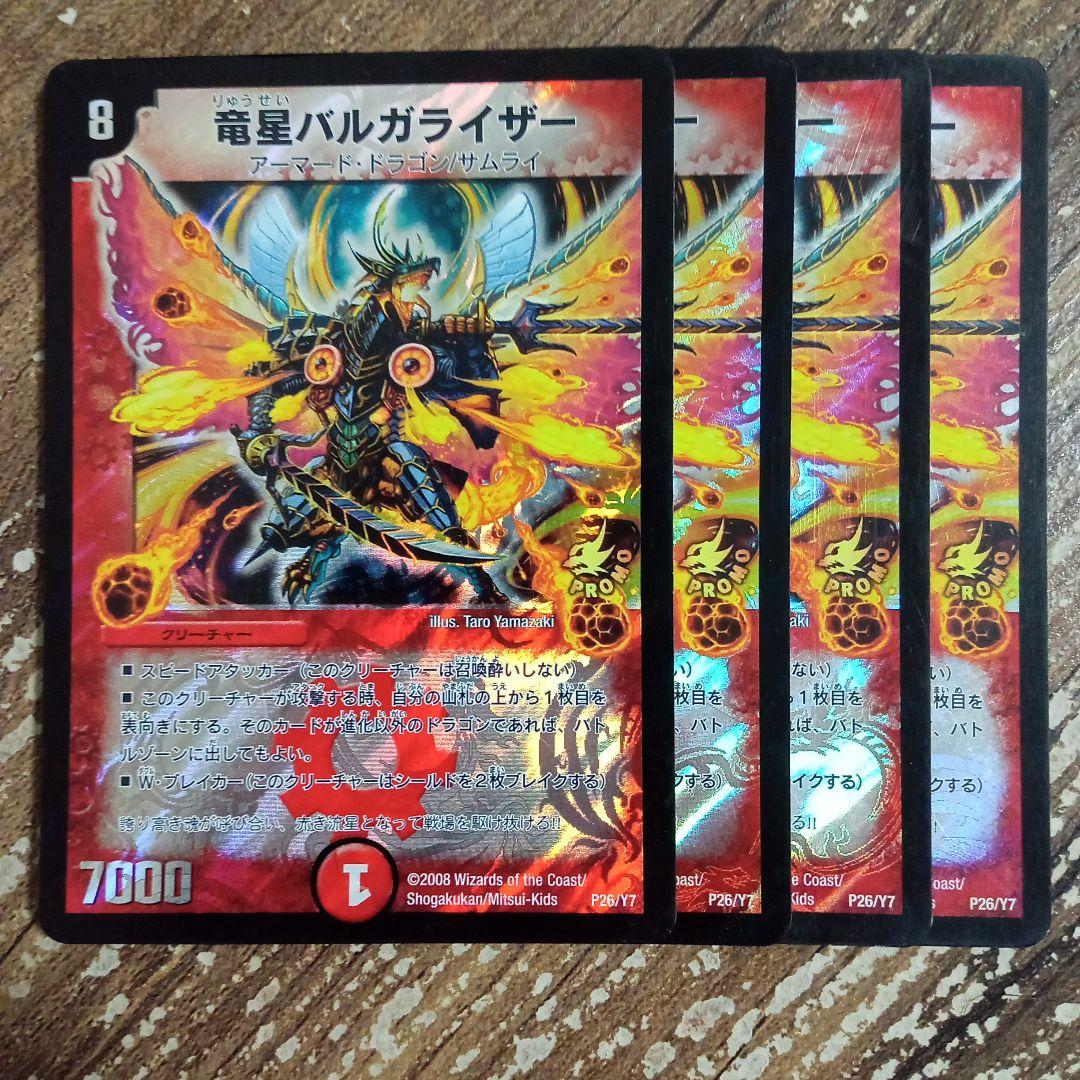 竜星バルガライザー プロモ - メルカリ