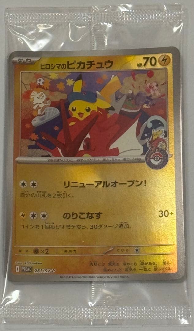 超美品 ヒロシマのピカチュウ/プロモ 未開封品 ヒロシマのピカチュウ ＜未開封＞ (プロモ) {261/SV-P} [SV] - magi