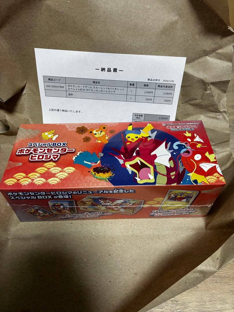 スペシャルBOX ポケモンセンターヒロシマ　未開封シュリンク付き