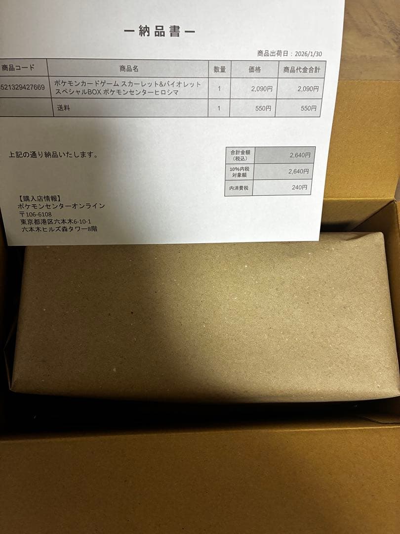 スペシャルBOX ポケモンセンターヒロシマ 未開封シュリンク付き - メルカリ