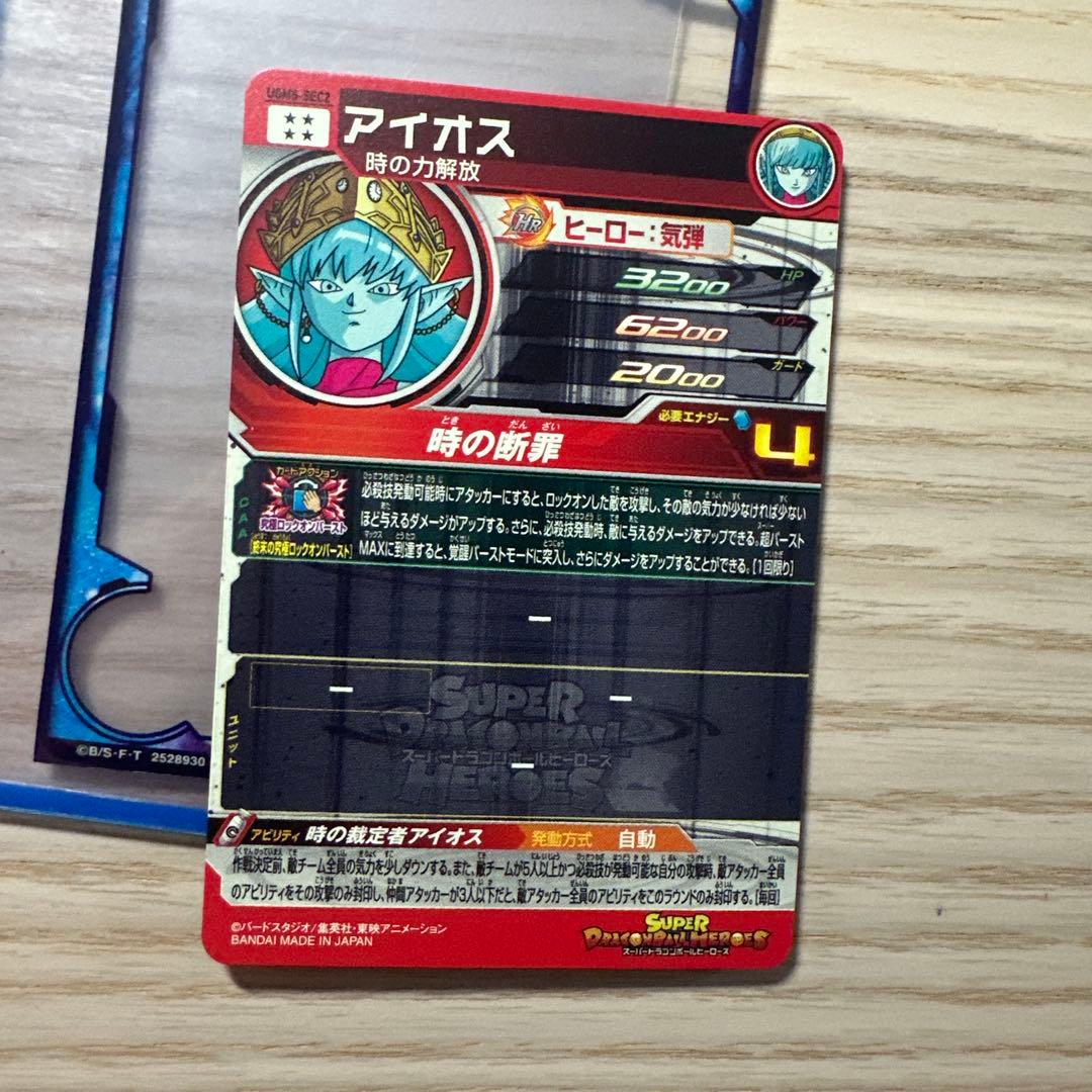 UGM5-SEC2 アイオス ドラゴンボールヒーローズ - メルカリ