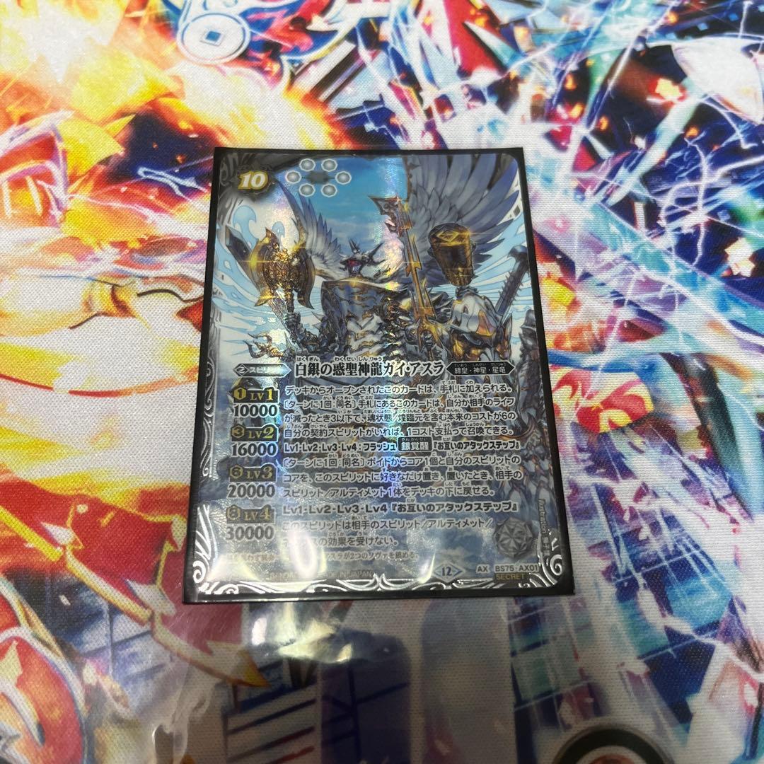 バトスピ 白銀の惑聖神龍ガイ・アスラ　シク