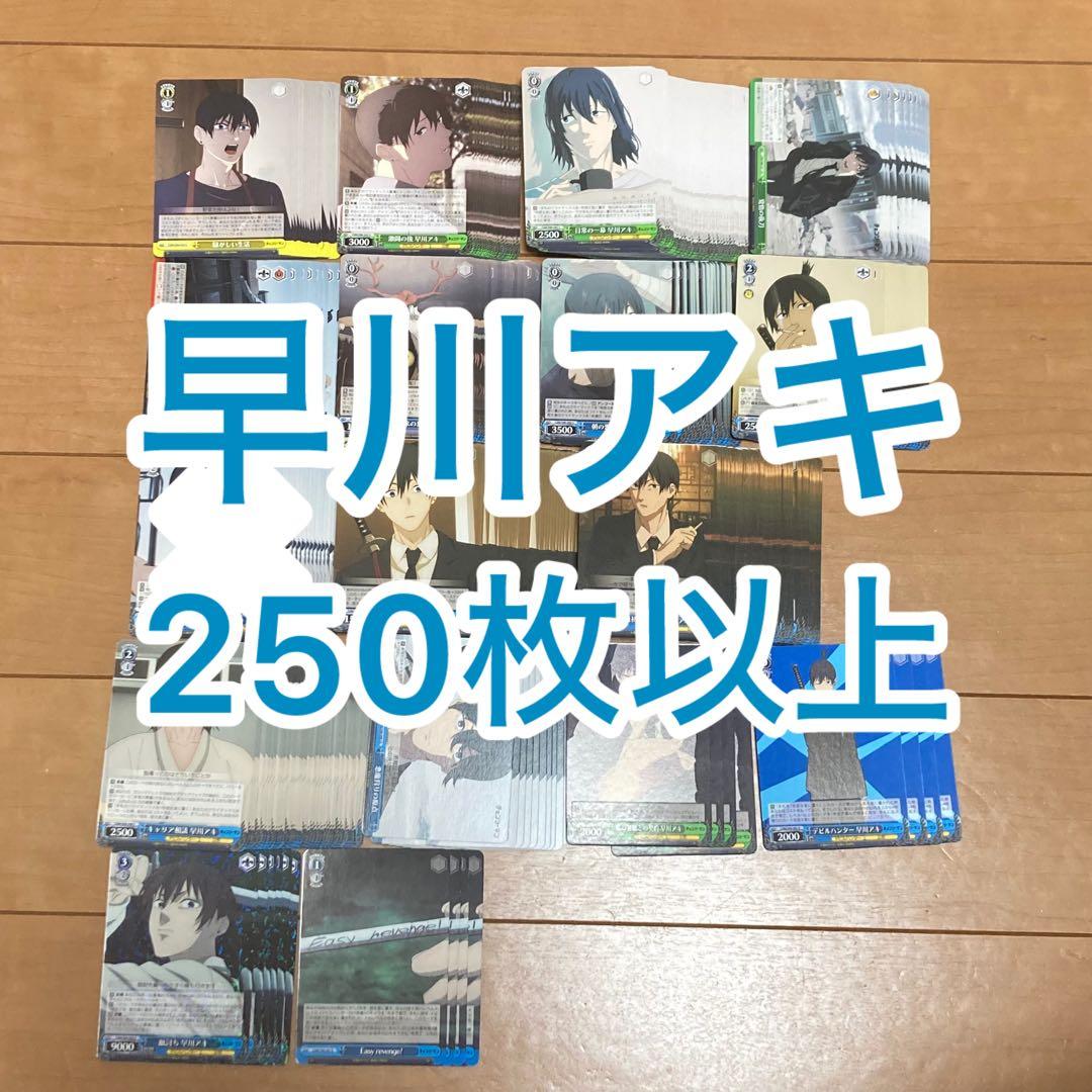チェンソーマン ヴァイス アキ 250枚以上　セット